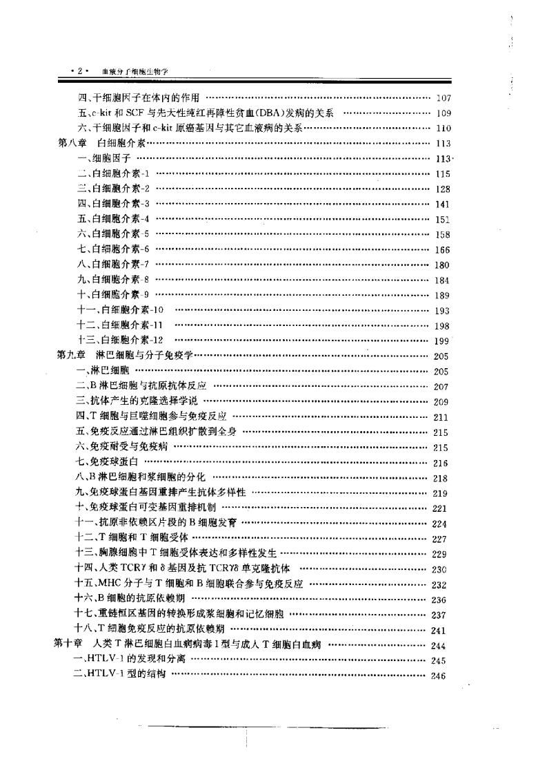医学细胞分子生物学.pdf 第2页