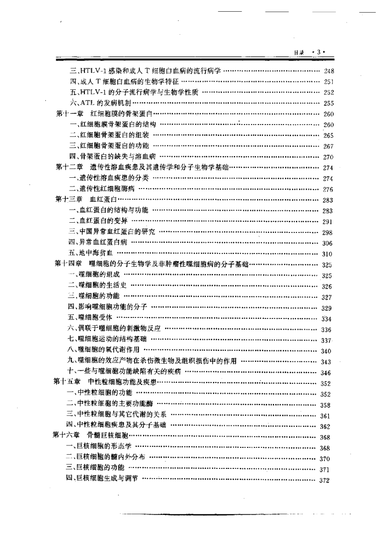 医学细胞分子生物学.pdf 第3页