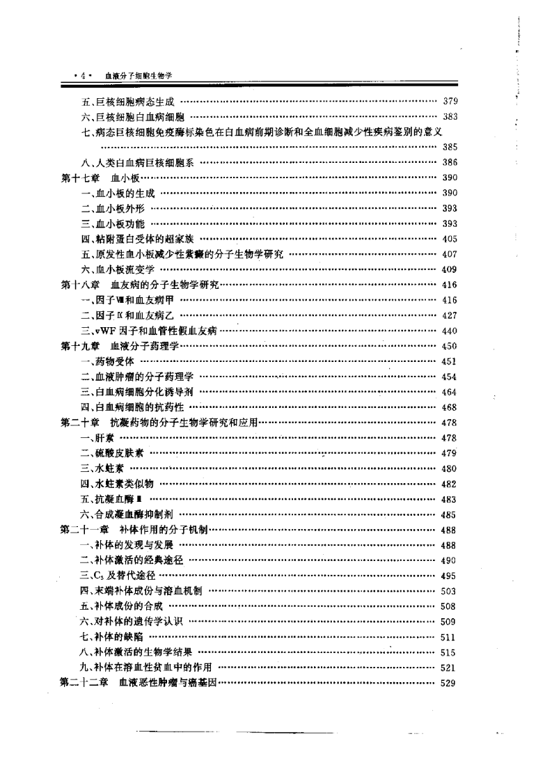 医学细胞分子生物学.pdf 第4页
