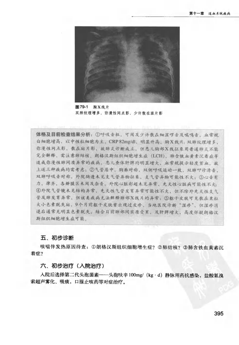 儿内科疾病临床诊疗思维_申昆玲3.pdf 第3页