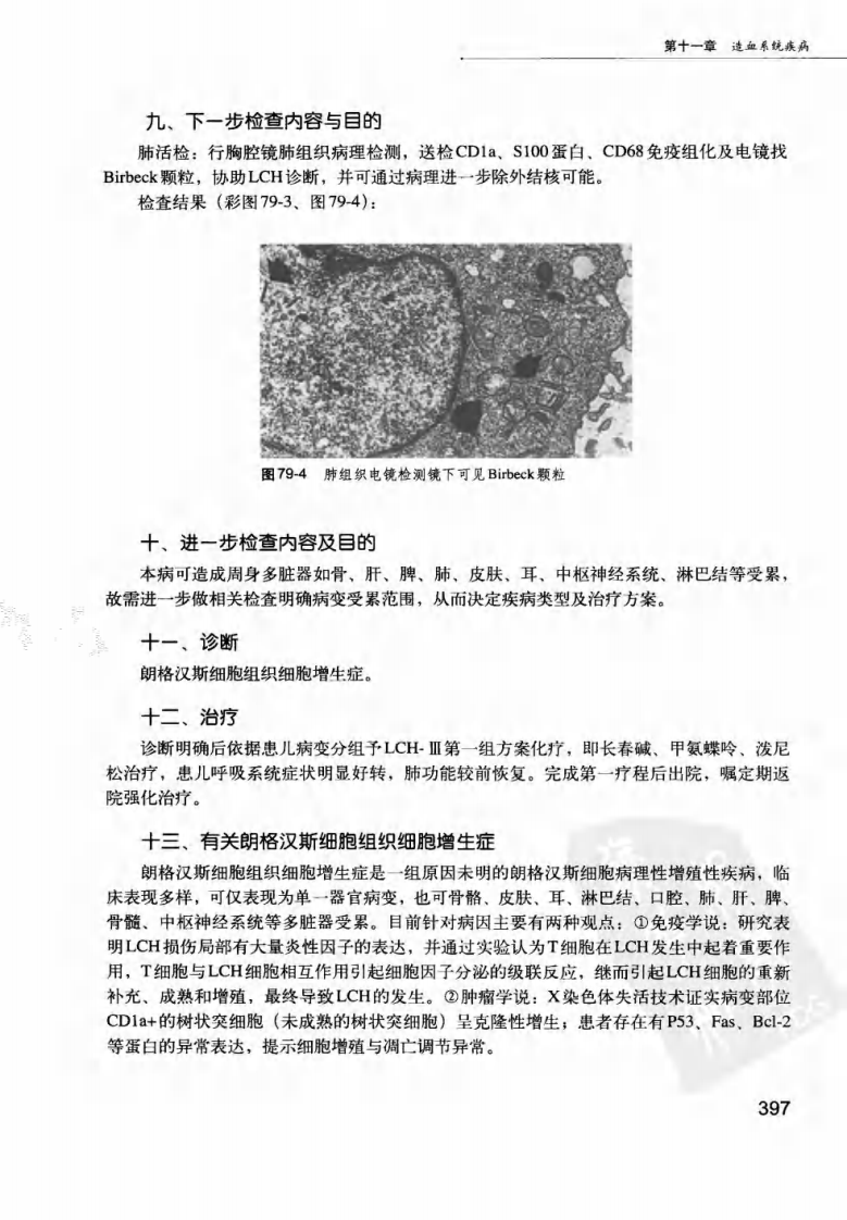 儿内科疾病临床诊疗思维_申昆玲3.pdf 第5页