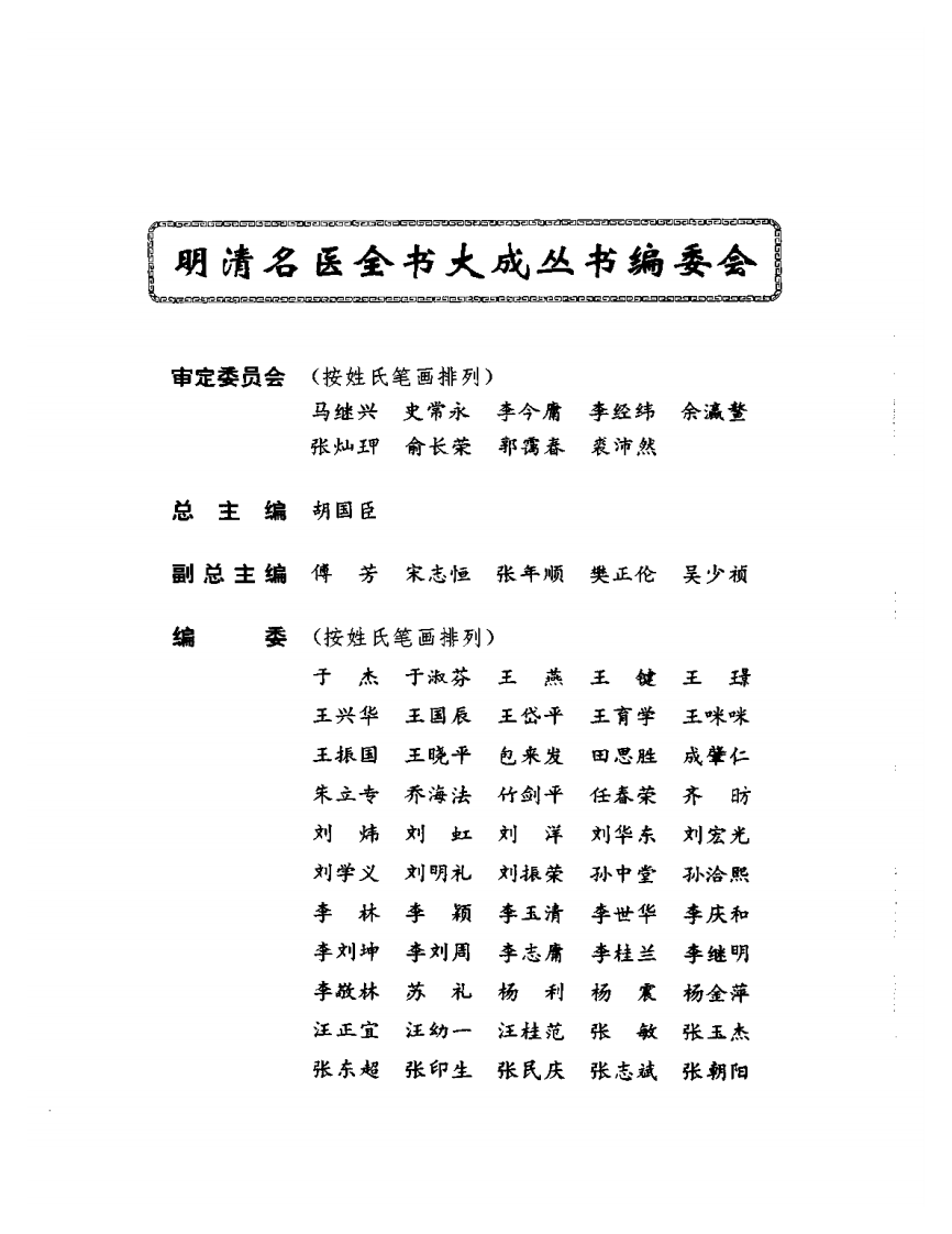 明清名医全书大成(李中梓医学全书 ).pdf 第4页