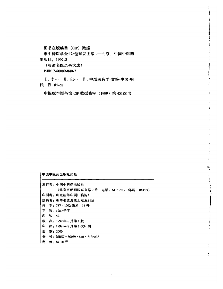 明清名医全书大成(李中梓医学全书 ).pdf 第3页