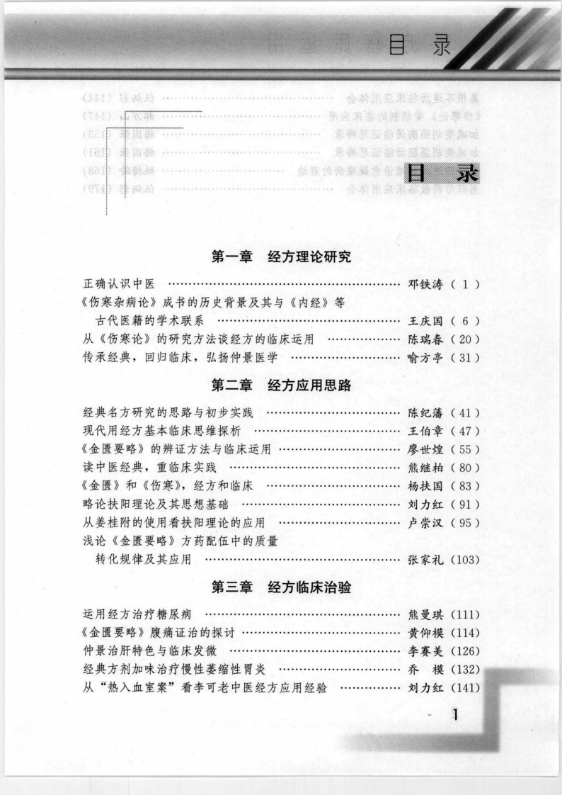 经方临床运用（第二辑）（高清版）.pdf 第4页