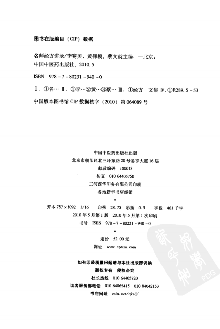名师经方讲录（第1辑）（高清版）.pdf 第4页