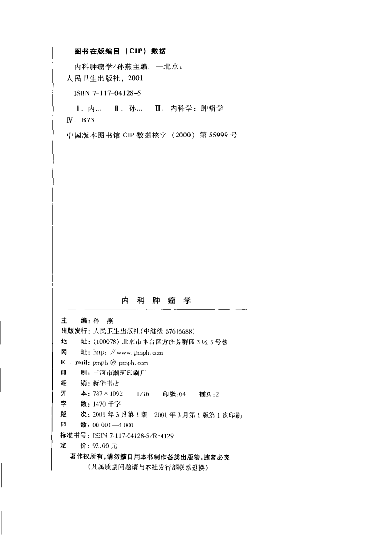 内科肿瘤学.pdf 第4页