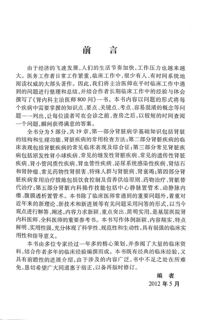 肾内科主治医师800问1.pdf 第4页