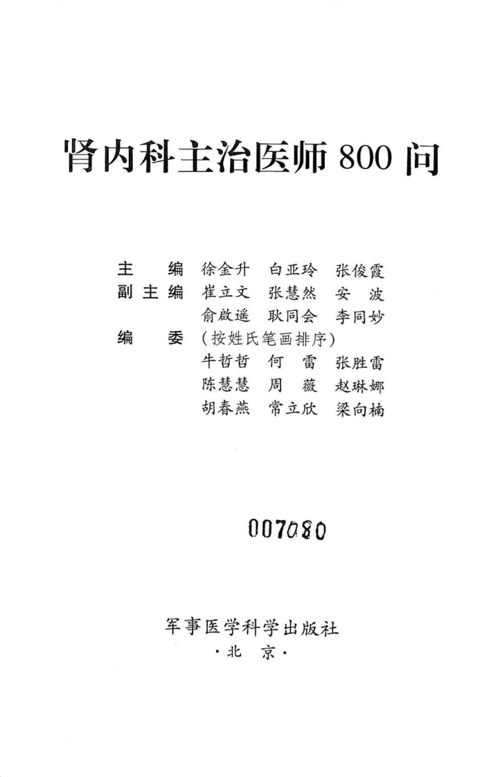 肾内科主治医师800问1.pdf 第2页