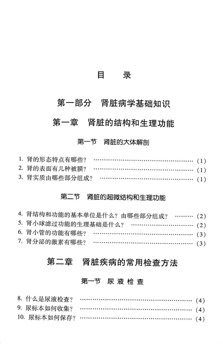 肾内科主治医师800问1.pdf 第5页