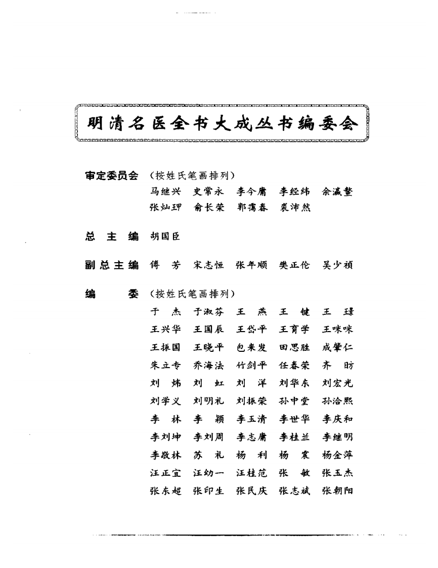 明清名医全书大成(万密斋医学全书 ).pdf 第4页