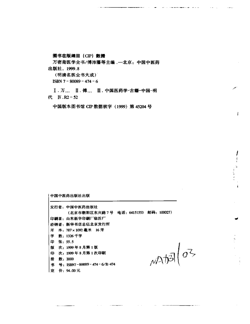 明清名医全书大成(万密斋医学全书 ).pdf 第3页