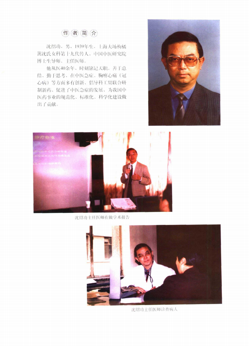 沈绍功中医方略论（高清版）.pdf 第1页