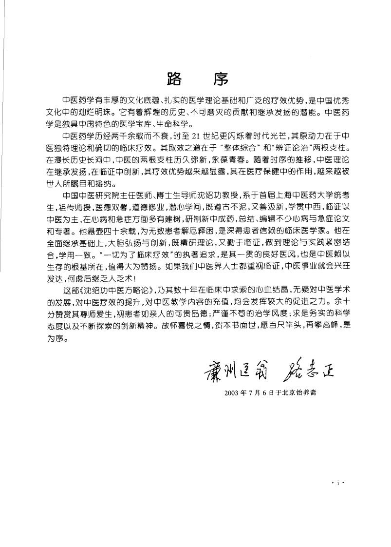沈绍功中医方略论（高清版）.pdf 第2页