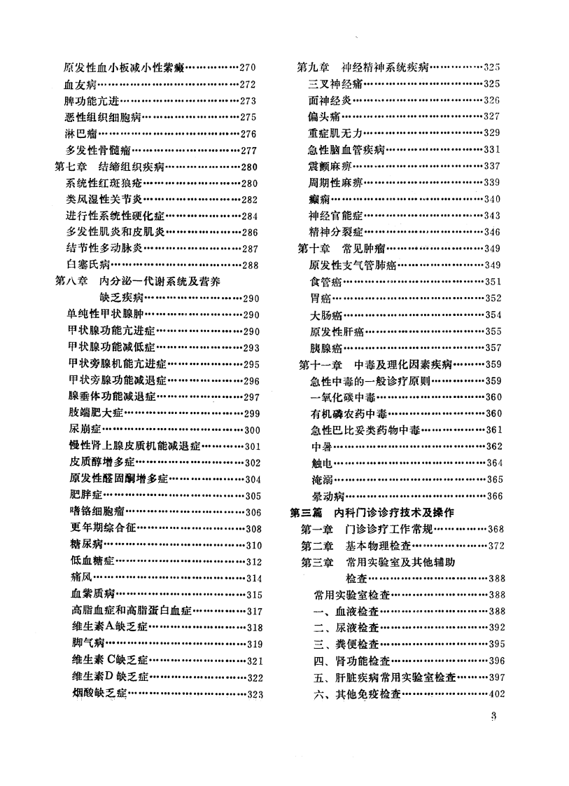 中西医结合实用内科门诊手册.pdf 第4页