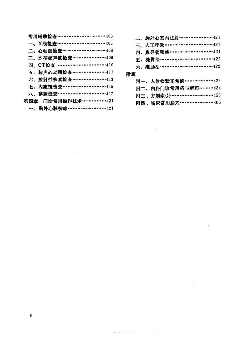 中西医结合实用内科门诊手册.pdf 第5页