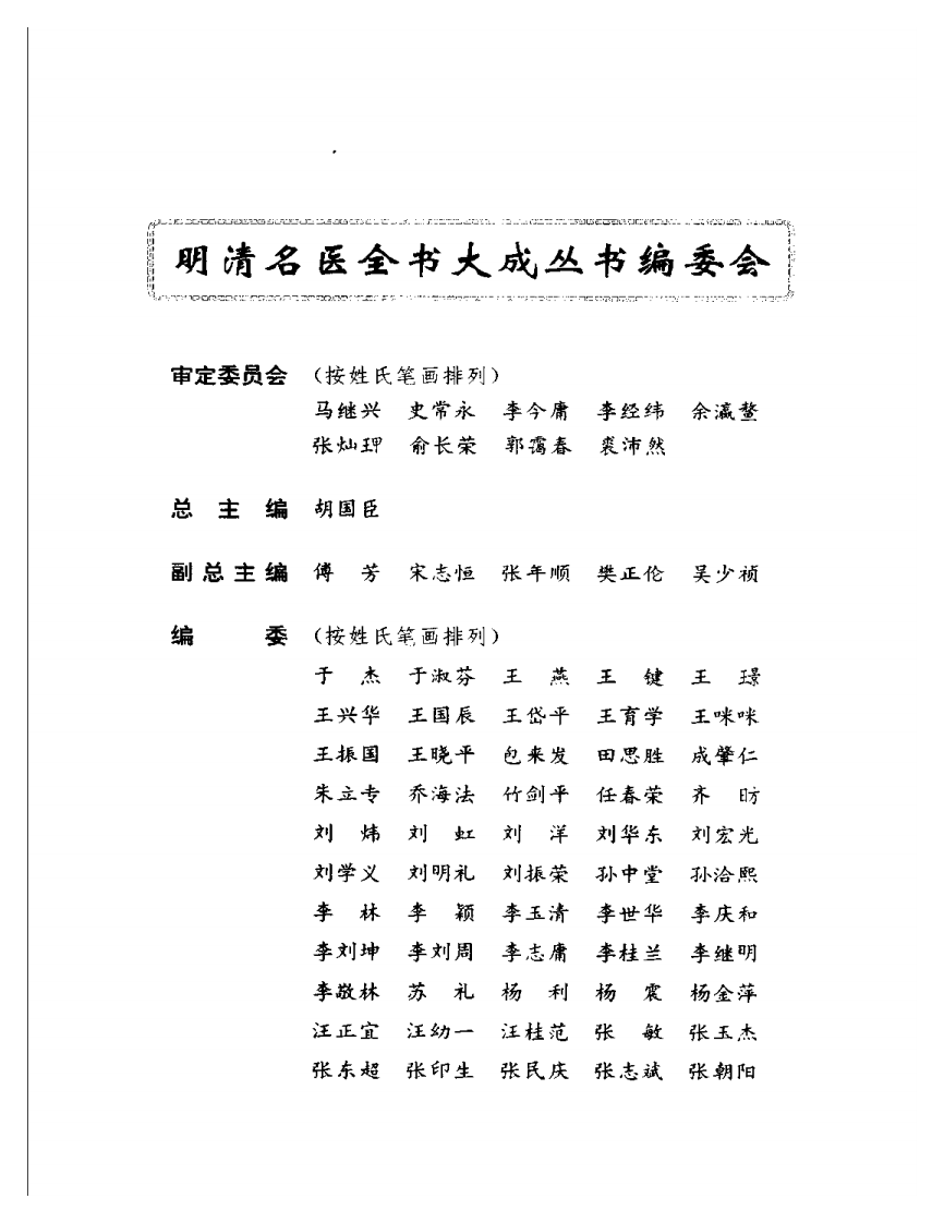 明清名医全书大成(汪石山医学全书 ).pdf 第4页