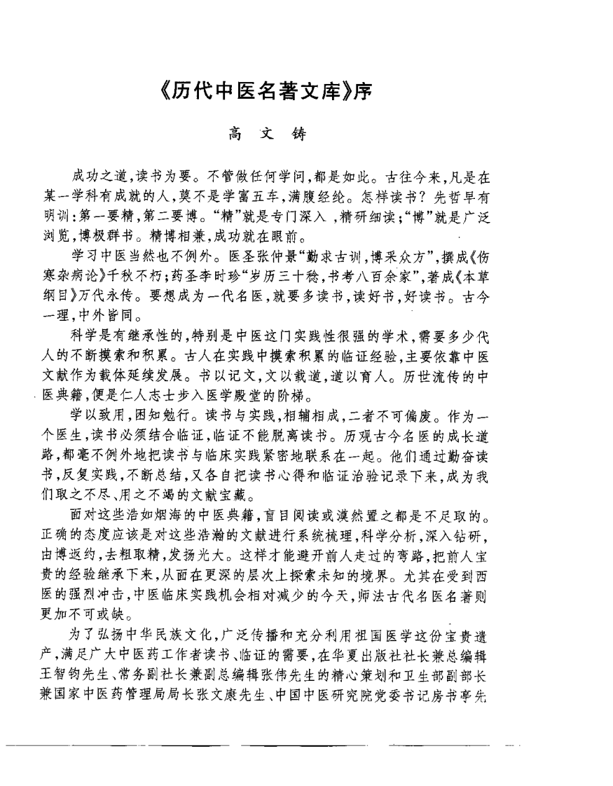 中医内科名着集成（盛维忠）.pdf 第2页