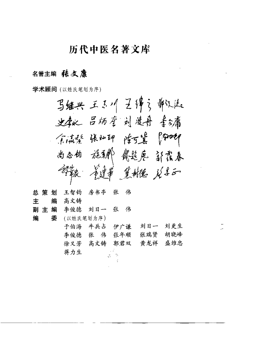中医内科名着集成（盛维忠）.pdf 第1页