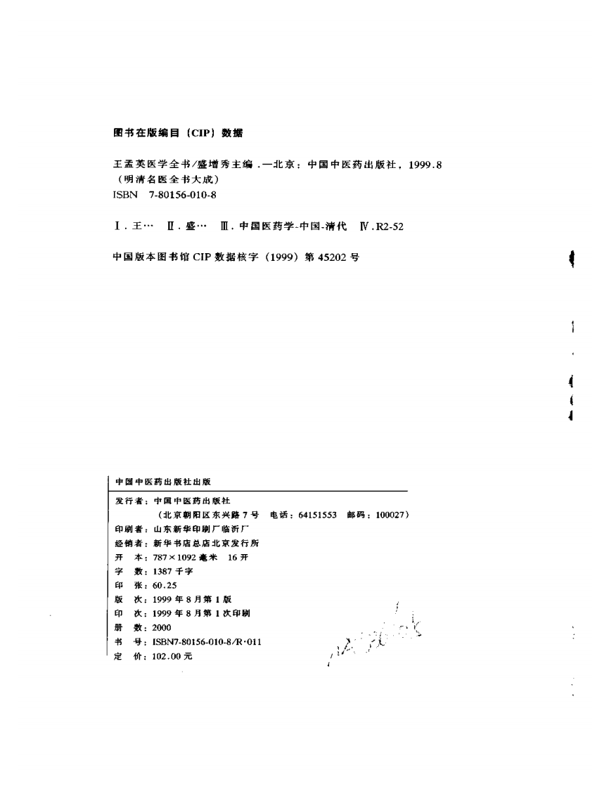 明清名医全书大成(王孟英医学全书 ).pdf 第3页