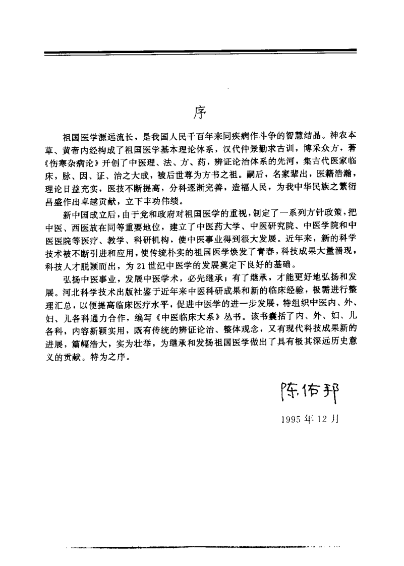 中医内科治疗大成（潘敏求）.pdf 第4页
