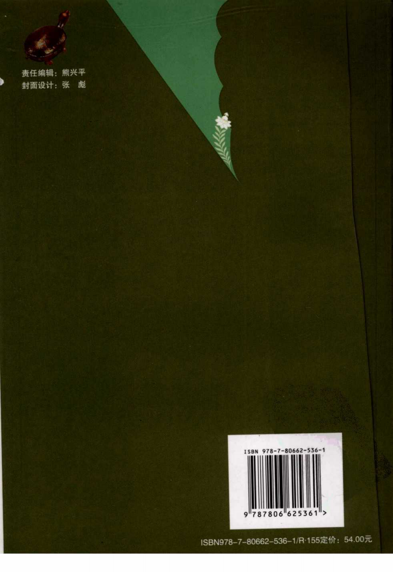 中医古籍临床新用丛书—仁斋直指方论精要（南宋）（高清版）.pdf 第2页