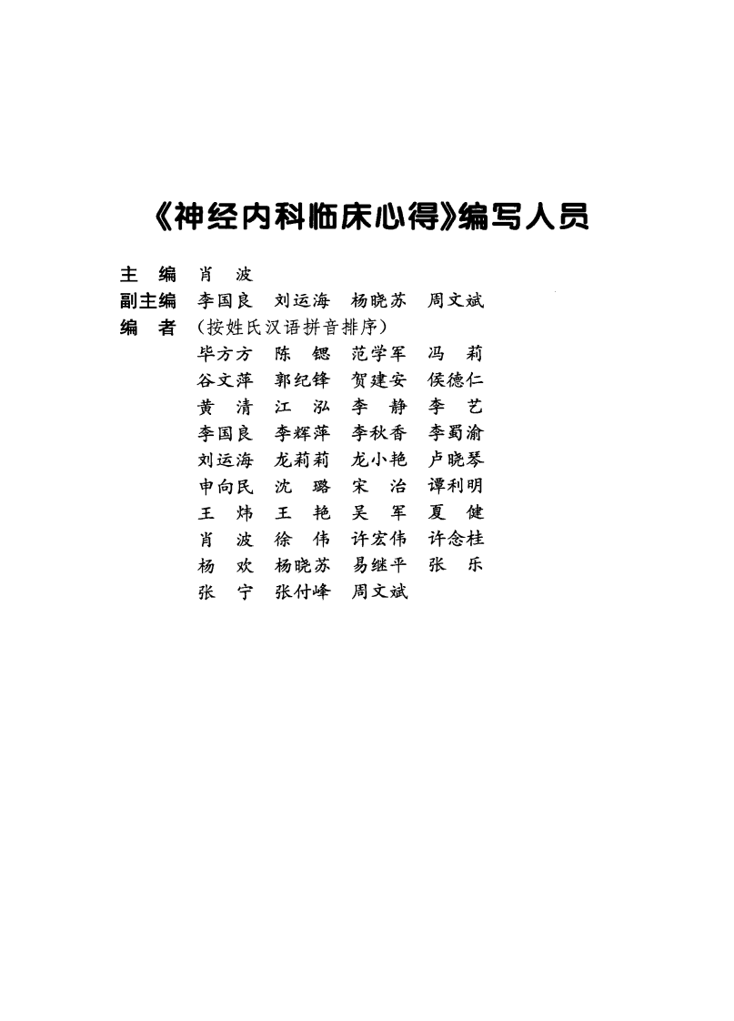湘雅名医心得丛书-神经内科临床心得-杨连粤.pdf 第5页