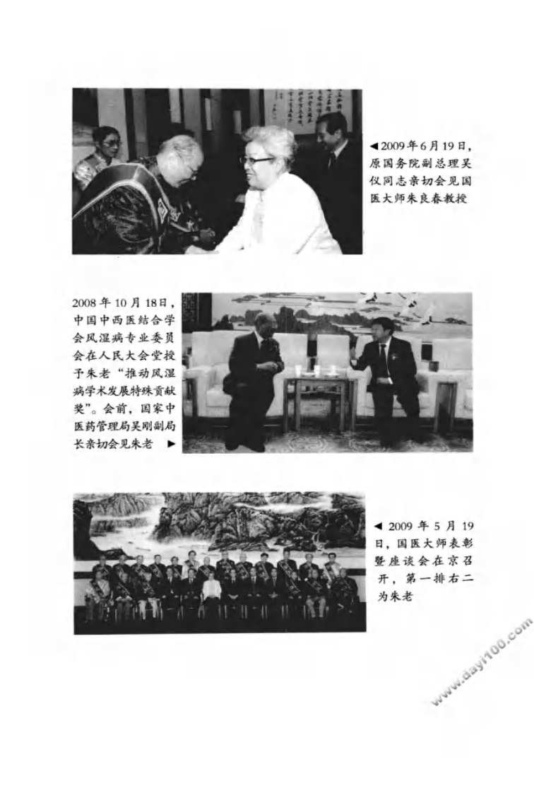 国医大师临床经验实录丛书—国医大师朱良春（高清版）.pdf 第5页