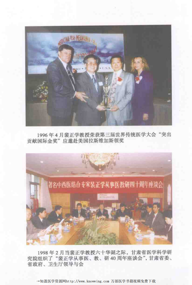 裴正学医学经验集（高清版）.pdf 第4页