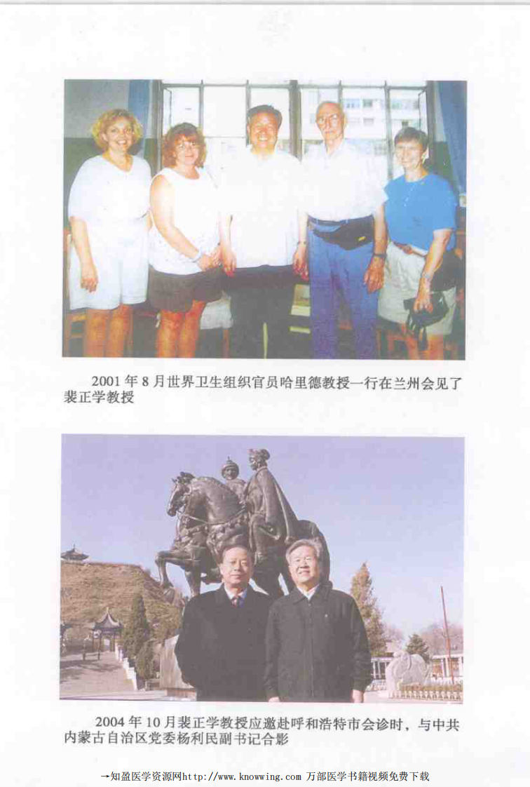 裴正学医学经验集（高清版）.pdf 第5页