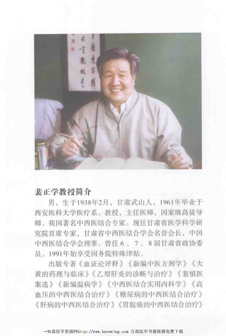 裴正学医学经验集（高清版）.pdf 第2页