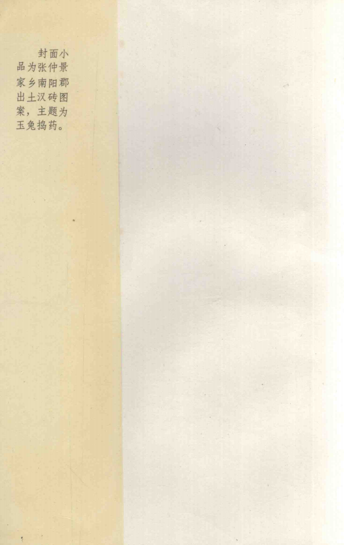 医圣秘法（路振平）.pdf 第2页