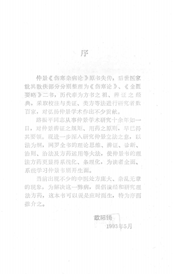 医圣秘法（路振平）.pdf 第4页