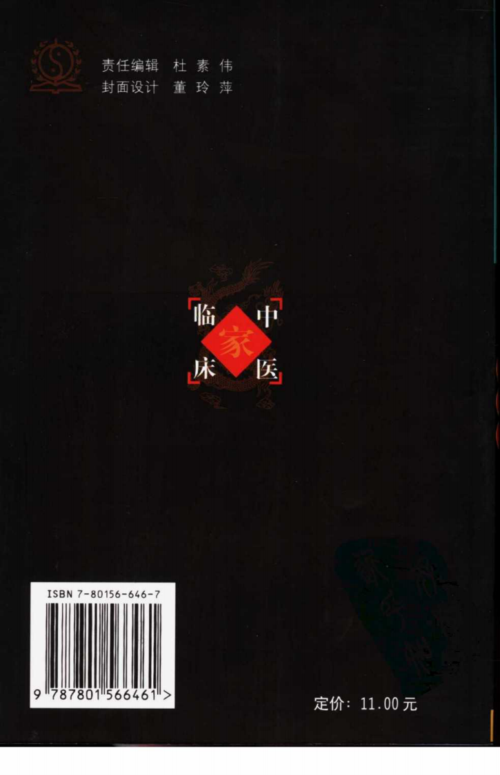 中国百年百名中医临床家丛书—叶熙春.pdf 第2页