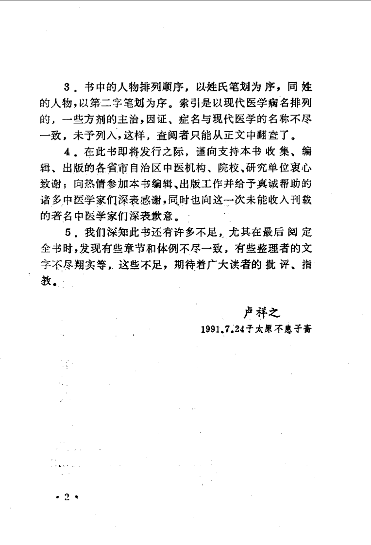 中国名医名方（高清版）.pdf 第5页