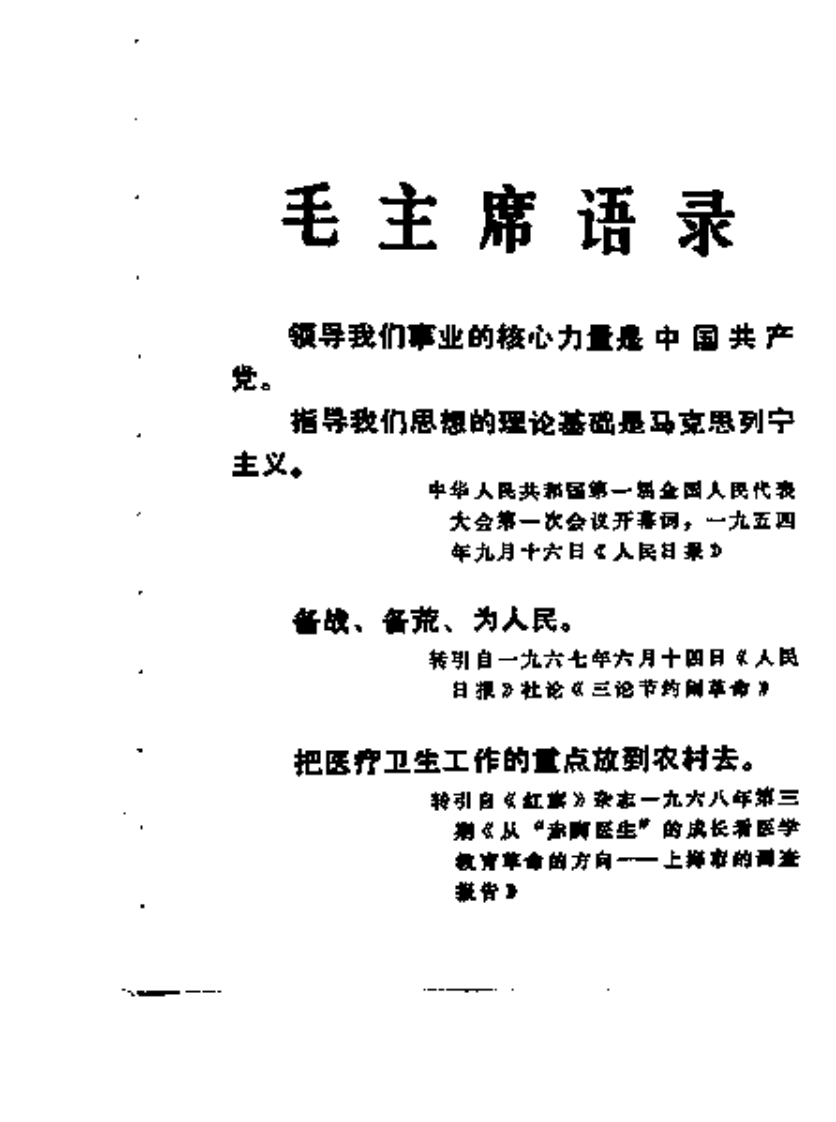浙江中草药验方2.pdf 第5页
