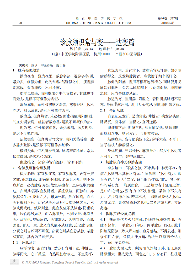 诊脉须识常与变——达变篇.PDF 第1页