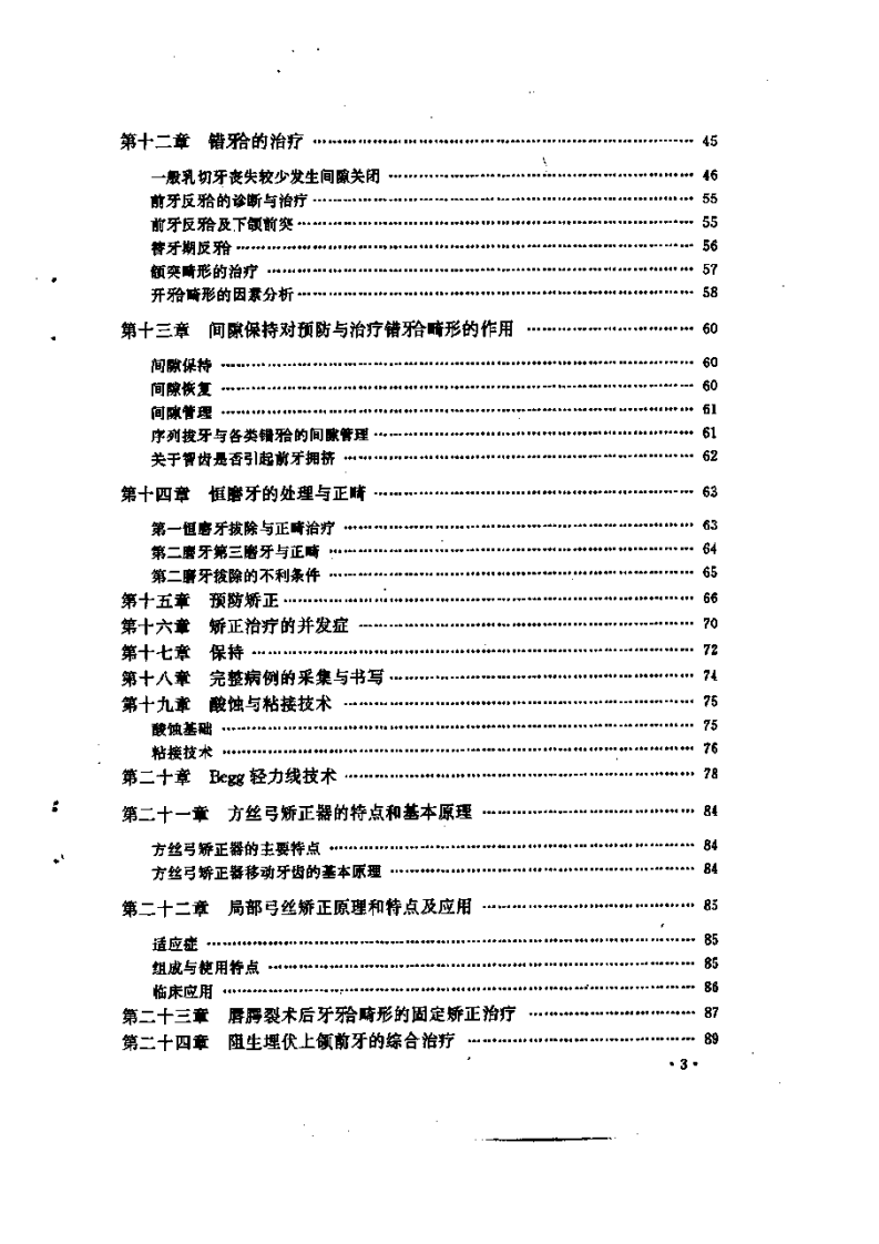 正畸原理与技术.pdf 第3页