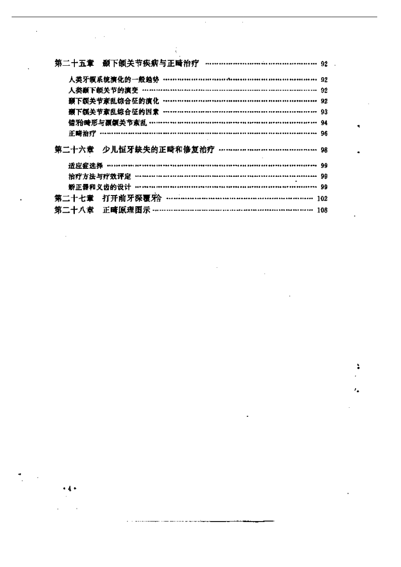 正畸原理与技术.pdf 第4页