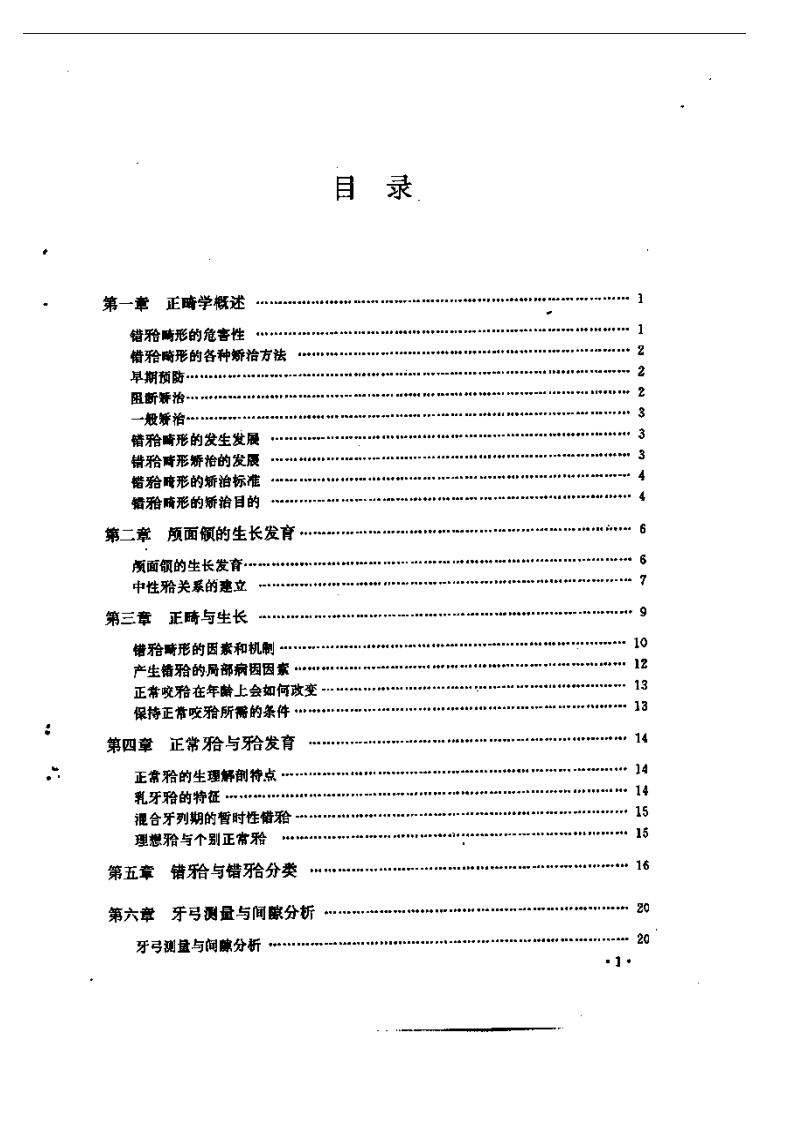 正畸原理与技术.pdf 第1页