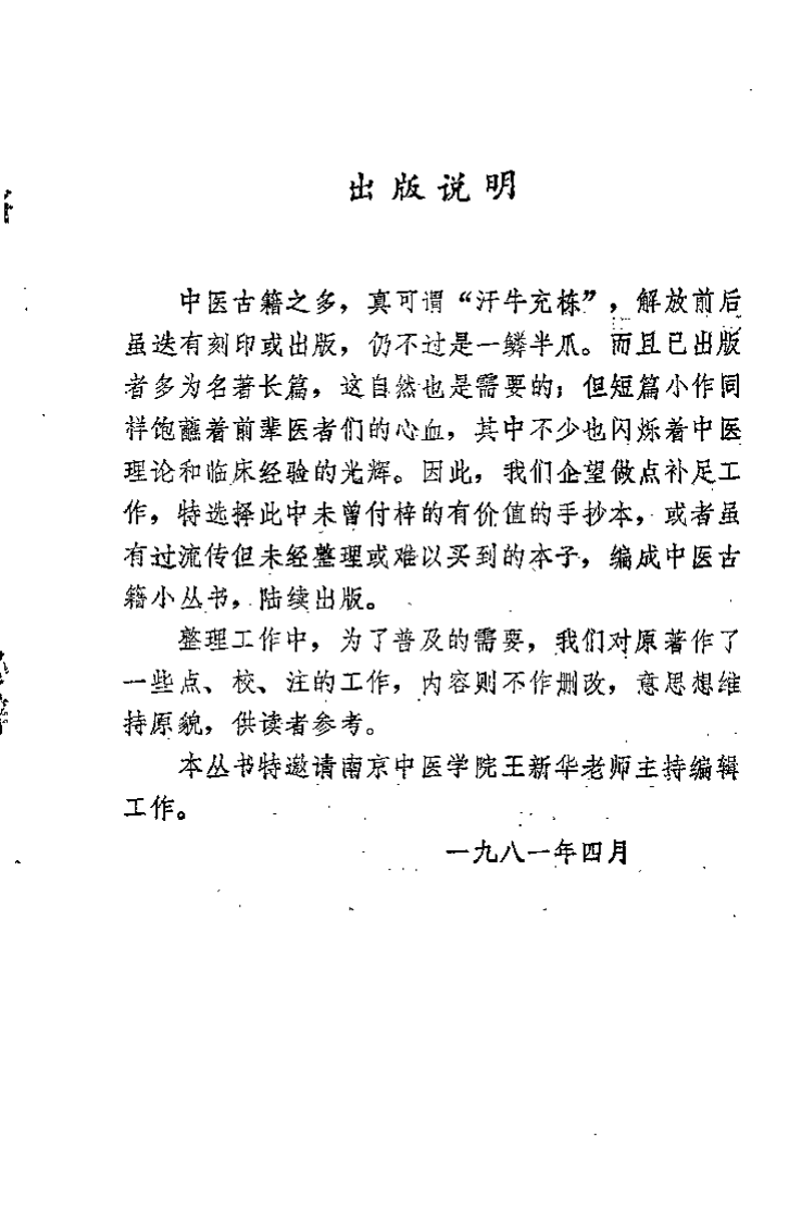 知医必辨（清）李冠仙.pdf 第1页