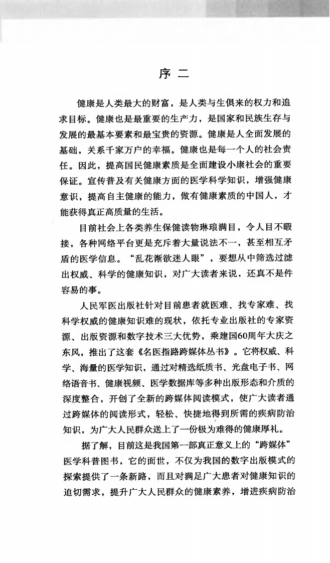 脂肪肝防治精选（高清版）.pdf 第2页