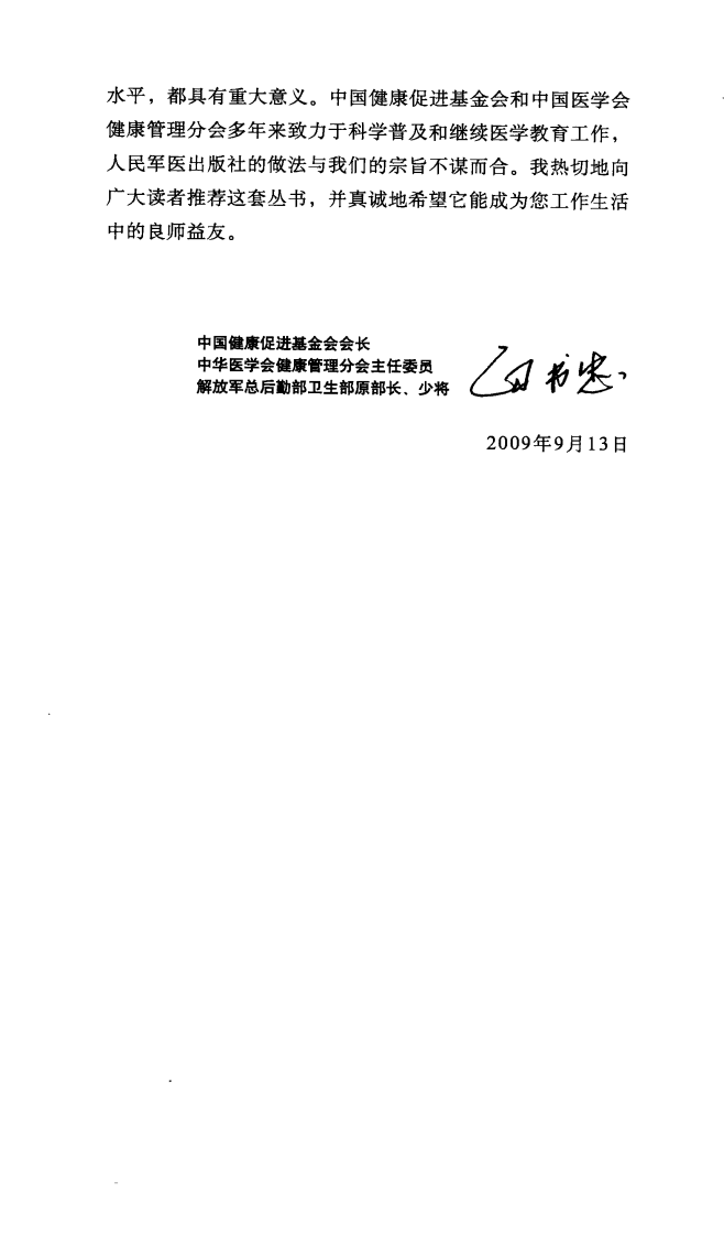 脂肪肝防治精选（高清版）.pdf 第3页