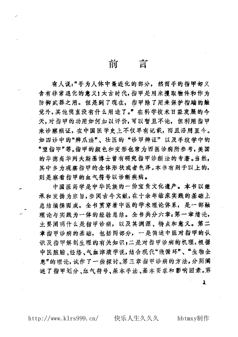 指甲诊病·王文华.pdf 第5页