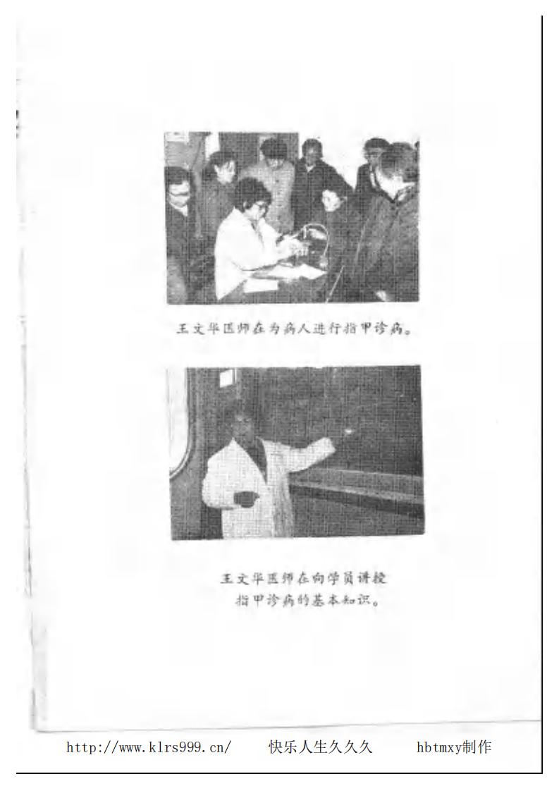 指甲诊病·王文华.pdf 第4页