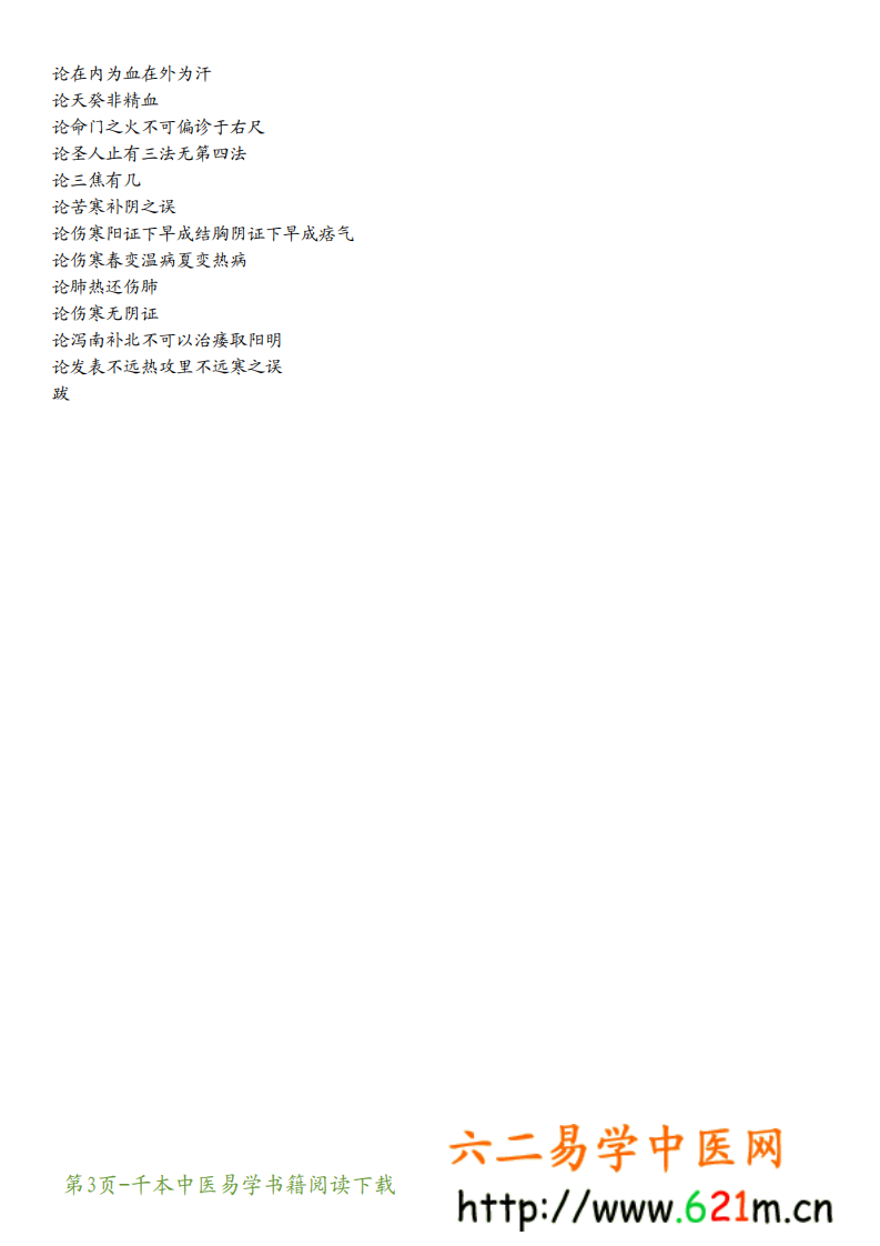 质疑录.pdf 第3页