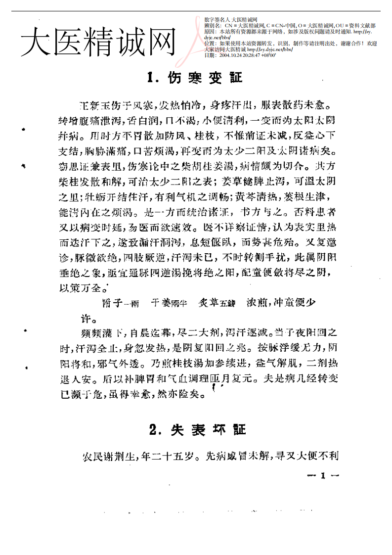 治验回忆录.pdf 第3页