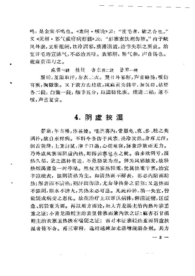 治验回忆录.pdf 第5页
