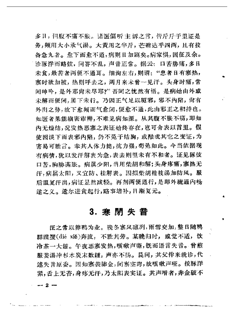 治验回忆录.pdf 第4页