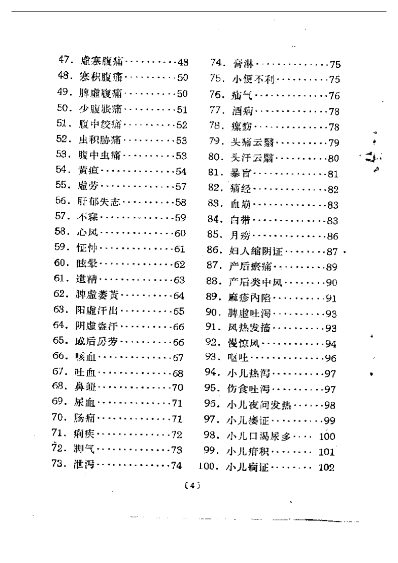 治验回忆录.pdf 第2页
