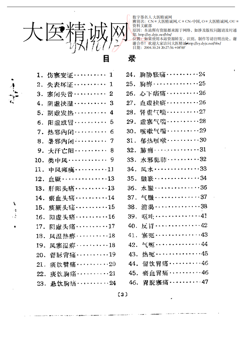 治验回忆录.pdf 第1页